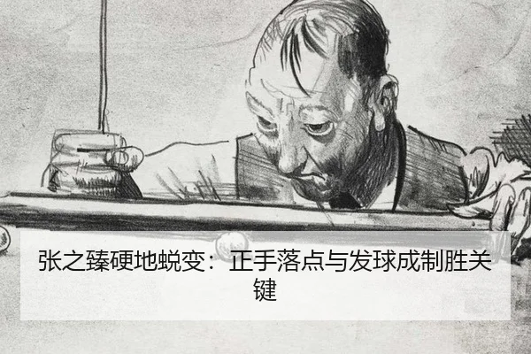 zhang-zhi-zhen-ying-di-tui-bian-zheng-shou-luo-dian-yu-fa-qiu-cheng-zhi-sheng-guan-jian-2-717.jpg