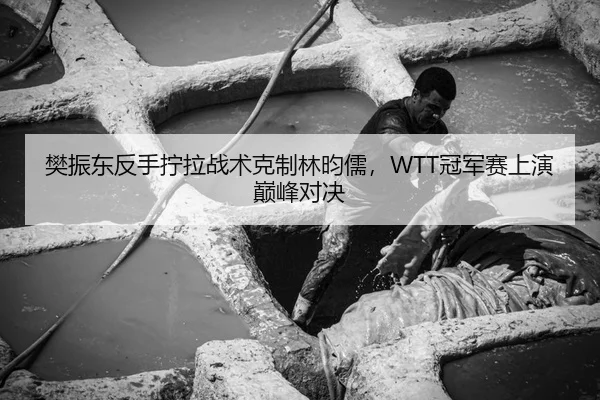 fan-zhen-dong-fan-shou-ning-la-zhan-shu-ke-zhi-lin-yun-ru-guan-jun-sai-shang-yan-dian-feng-dui-jue-3-750.jpg