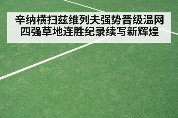 grass court tennis