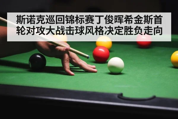 snooker player shooting