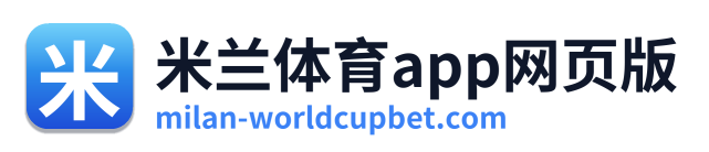 米兰体育app网页版 Logo